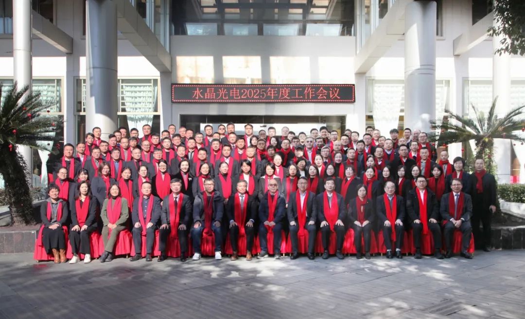 易利ezweb动态 | 易利ezweb光电2025年度事情聚会盛大召开