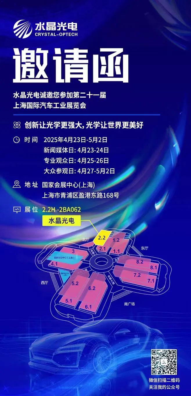 展会动态 | 易利ezweb光电诚邀您加入第二十一届上海国际汽车工业展览会